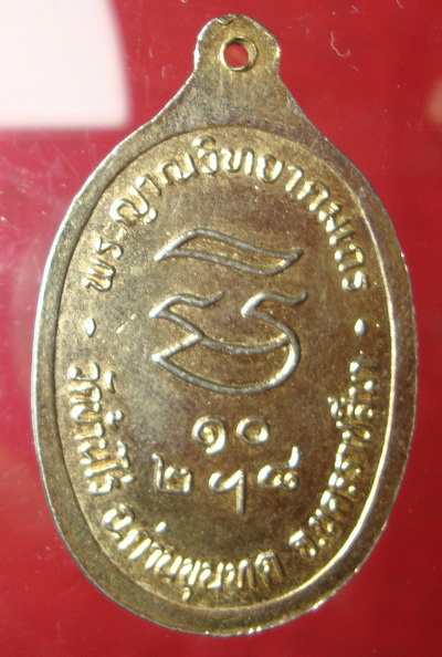 วัดใจ70.บาทรุ่นรับเสด็จอ.แตกกะหลัยทอง