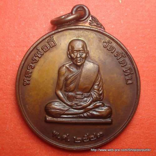 เข้มขลัง ศักดิ์สิทธิ์ พิธีใหญ่...หลวงพ่ออี๋ วัดสัตหีบ บูชาในราคาเบาๆ