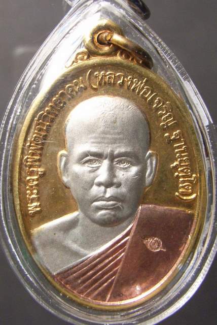 เหรียญเพชรแสนลูก สามกษัตรย์ หลวงพ่อเจริญ วัดโนนสว่าง อุดร โค้ตชัดเจน สวยกริ้บ