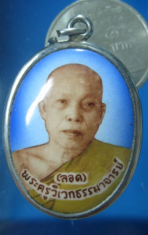 /// 80 บาท /// ล็อกเก็ต หลวงปู่ลอด วัดป่ามหาเจดีย์แก้ว (วัดล้านขวด) จ.ศรีสะเกษ ครับ