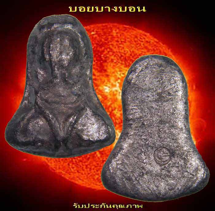 เริ่มที่ 11 บาท พระปิดตาเนื้อตะกั่ว พิมพ์หลวงปู่เอี่ยม วัดหนัง ออกวัดโคนอน ปี 15 หลวงปู่โต๊ะปลุกเสก