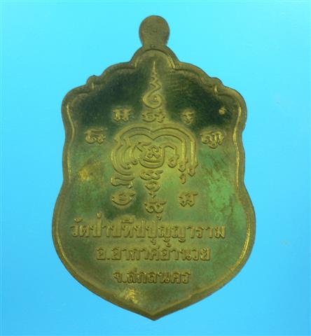 หลวงปู่ผ่าน ปัญญาปทีโป รุ่น 36 เนื้อทองเหลือง สร้างน้อย หายากมากครับ