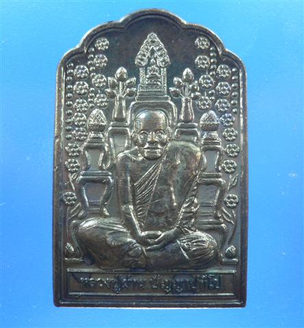 หลวงปู่ผ่าน ปัญญาปทีโป เหรียญรุ่น 16 โต๊ะหมู่รุ่นแรก เนื้อทองแดง หายากแล้วครับ