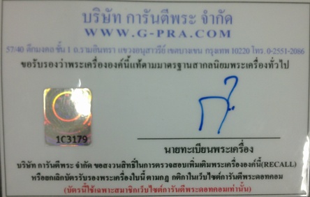 พระพุทธโสธร  พิมพ์คางทูม ปี08 + บัตร G-Pra 