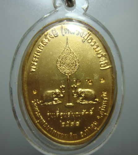 หลวงปู่ธรรมรังษี  ท่าตูม สุรินทร์