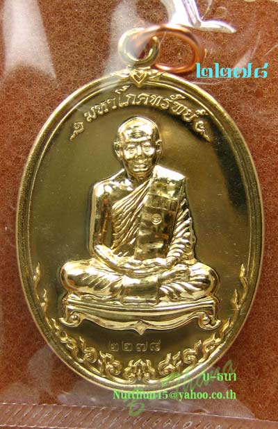 เหรียญมหาโภคทรัพย์ เนื้อทองวิป หลวงพ่อสาคร หมายเลข ๒๒๗๘ สวยๆ พร้อมกล่องครับ