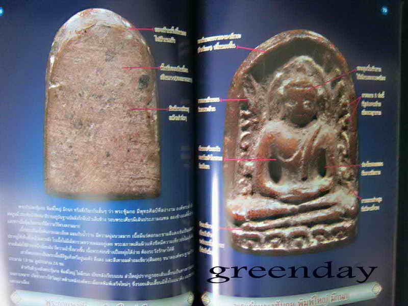 หนังสือพระ...ไทยพระฉบับพิเศษ พระเบญจภาคี ครั้งแรกของการชี้ตำหนินพระเบญจภาคีครบทุกพิมพ์ครับ