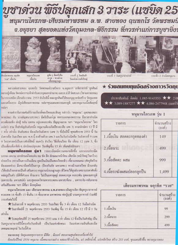 หนุมานรุ่นแรก ( ไตรภพ ) หลวงพ่อสายทอง วัดพรหมนิวาส จ.พระนครศรีอยุธยา เนื้อทองระฆังผสมปลอกลูกปืน