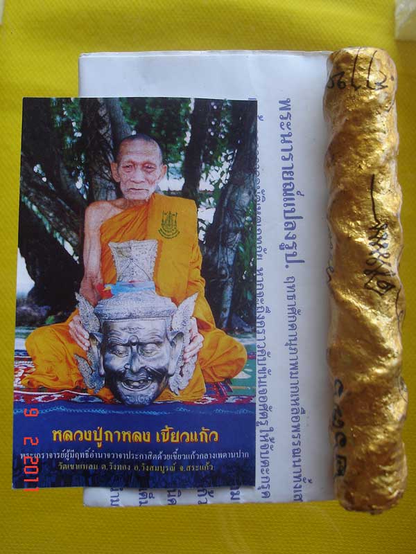ตะกรุดนารายณ์แปลงรูป หลวงปู่กาหลง เขี้ยวแก้ว หมายเลข 2676