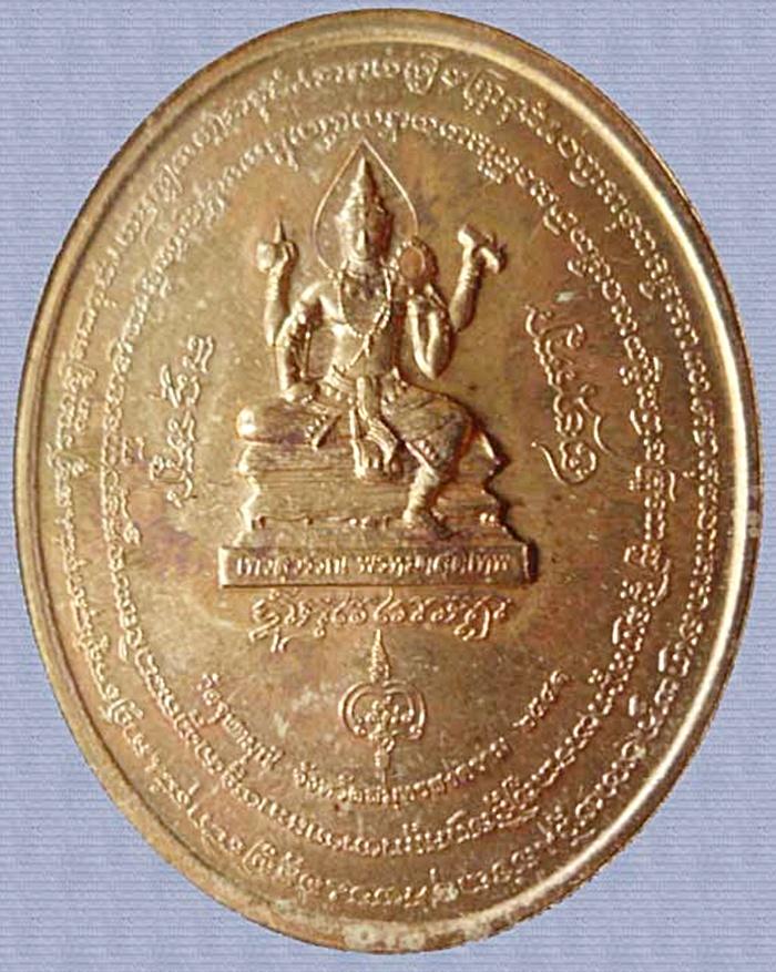 เหรียญ เทวบรมครู พระอาจารย์อิฏฐ์ วัดจุฬามณี จ.สมุทรสงคราม เนื้อทองฝาบาตร พิธีใหญ่ ปี 2541