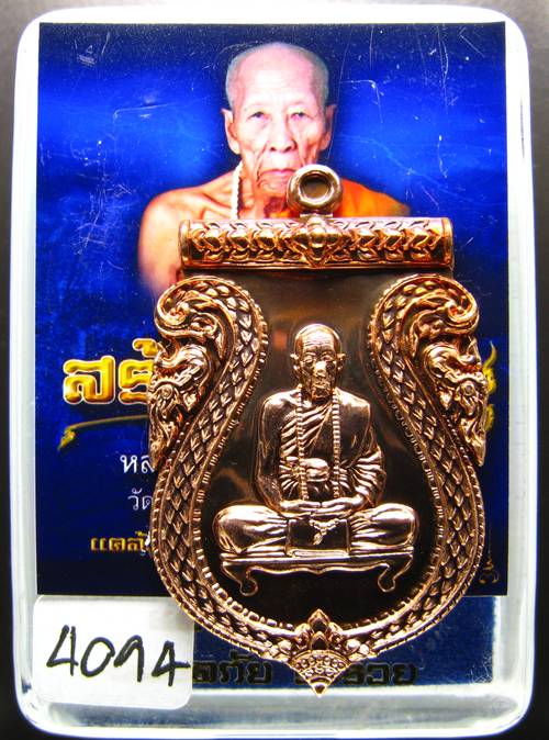 **เสมาสร้างบารมี หลวงปู่คำบุ ทองแดงฟ้าผ่า หมายเลข 4094 สวยจัด เคาะเดียวแดง**
