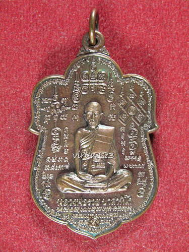 เหรียญใบเสมาใหญ่ เนื้อทองแดงรมมันปู รุ่น รวย89ไตรมาส  หลวงพ่อรวย วัดตะโก ปี53  24-2
