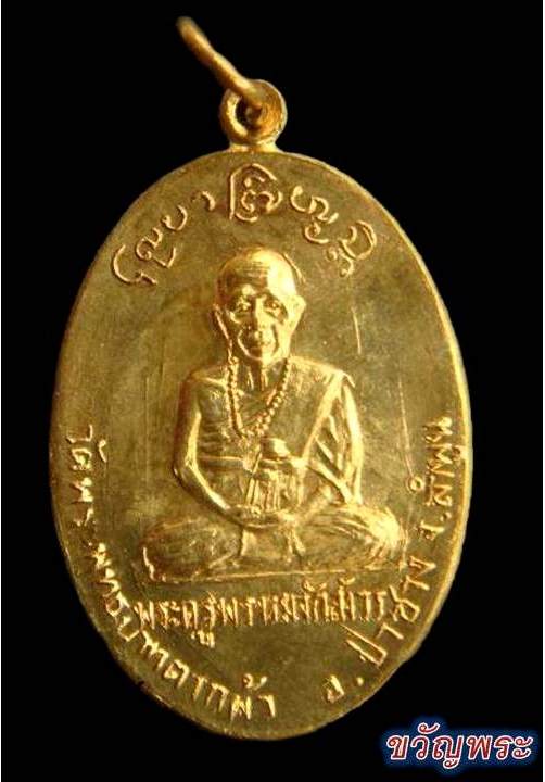 เหรียญรุ่นแรกครูบาพรหมจักรสังวร วัดพระพุทธบาทตากผ้า ปี 2500