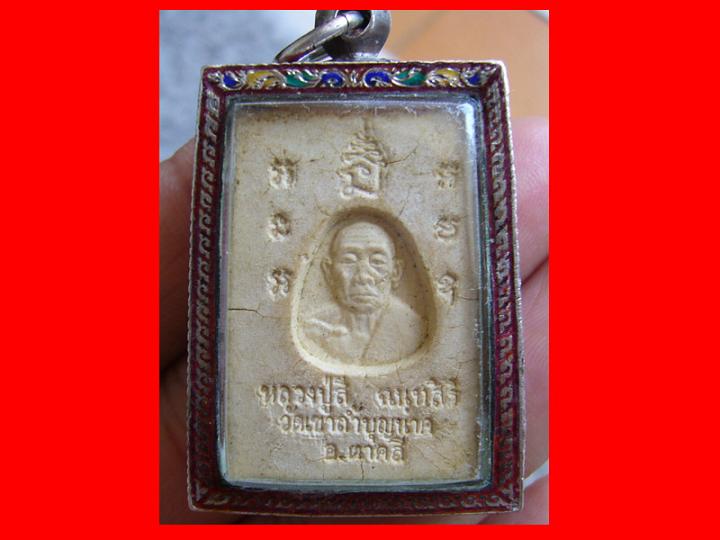 สมเด็จหลวงปู่สี วัดเขาถ้ำบุญนาค พิม์ใหญ่ ปี 2518
