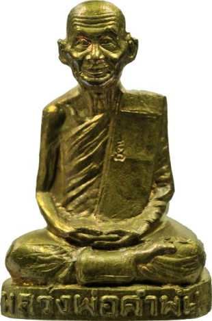 รูปปั๊มรุ่นแรกเนื้อทองเหลือง ปี 33 หลวงปู่คำพันธ์ โฆษปัญโญ วัดธาตุมหาชัย **5