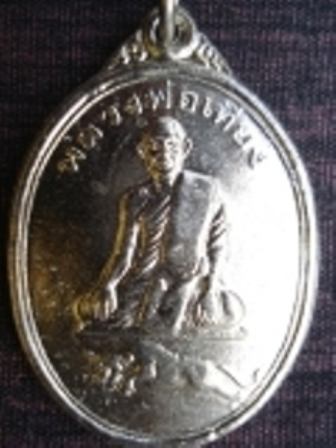 เหรียญสุริยุปราคา หลวงพ่อเที่ยง วัดเขากระโดง เนื้อกะไหล่เงินผิวเดิม ๆๆ 24 ต.ค. 2538