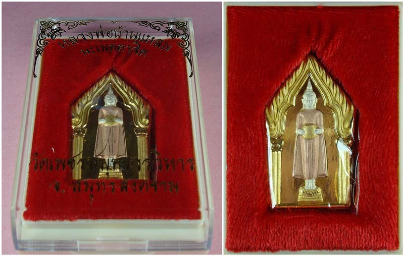 หลวงพ่อบ้านแหลม วัดเพชรสมุทรวรวิหาร จ.สมุทรสงคราม รุ่นนะเมตตาจิต เนื้อ 3 กษัตริย์ ปี 2548