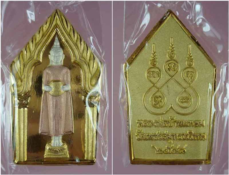 หลวงพ่อบ้านแหลม วัดเพชรสมุทรวรวิหาร จ.สมุทรสงคราม รุ่นนะเมตตาจิต เนื้อ 3 กษัตริย์ ปี 2548