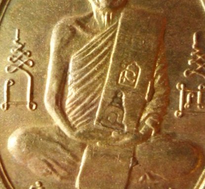 เหรียญฉลองมณฑป เนื้อทองฝาบาตร หลวงพ่อโอด วัดจันเสน นครสวรรค์ ปี 36