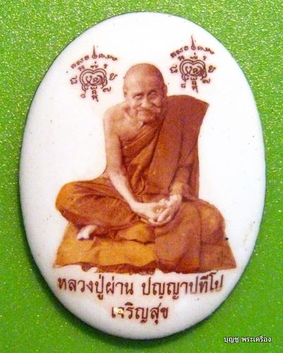 ล๊อกเก็ตหลวงปู่ผ่าน ปัญญาปทีโป รุ่นเจริญสุข พร้อมกล่อง
