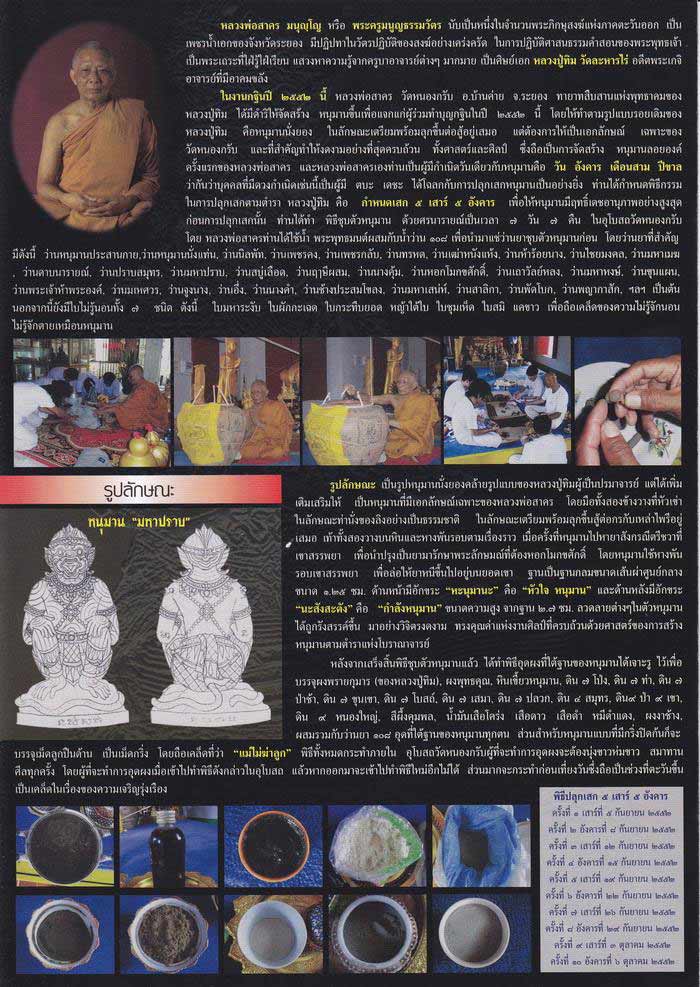 หนุมานมหาปราบ ลพ.สาคร เนื้อทองแดงเถื่อน ก้นอุดผงพราย ตอกโค๊ต ตอกเลข วัดหนองกรับ จ.ระยอง
