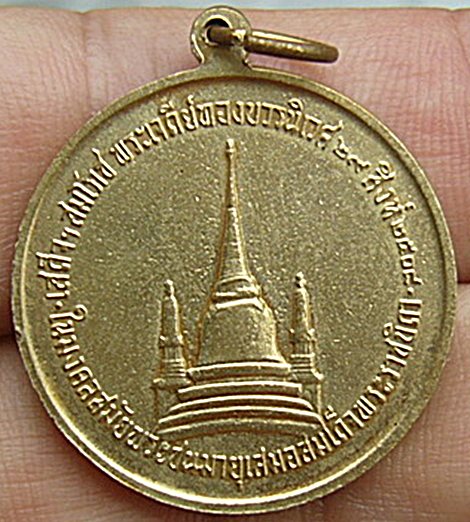 เหรียญทรงผนวช ปี 08 เนื้อทองเหลือง สภพ สวย สวย พร้อมใบรับรอง