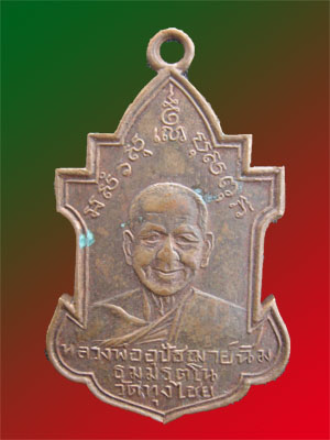 หลวงพ่ออุปัชฌาฉิมวัดทุ่งไช