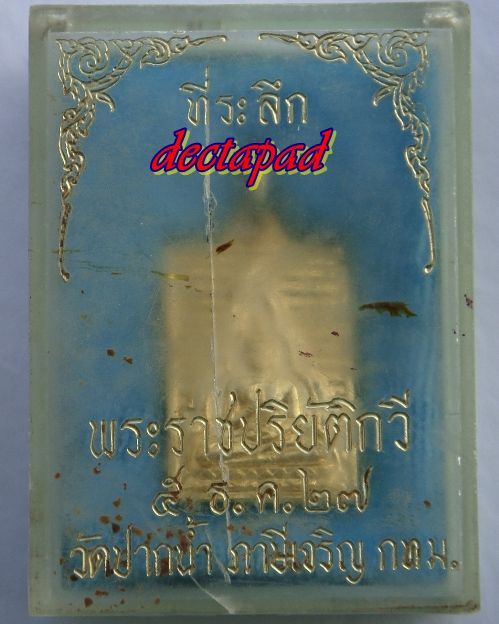 เหรียญดวงสมภพของพระมงคลเทพมุณีหลวงพ่อวัดปากน้ำ กะไหล่ทอง