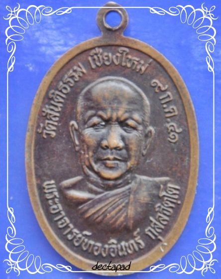 หลวงปู่สิม สำนักสงฆ์ถ้ำผาปล่อง
