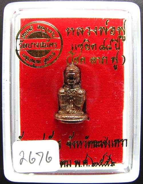 **หนุมานทรงโขน หลวงปู่ฟู วัดบางสมัคร พิมพ์เล็ก หมายเลข 2676 สวยๆ ราคาเบาๆ เคาะเดียวแดง**