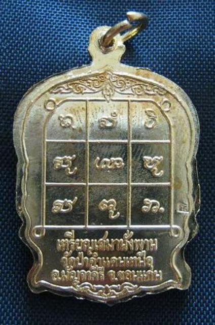 เหรียญนั่งพานเสมา หลวงปู่มหาโส กัสสโป วัดป่าคำแคนเหนือ ปี2539