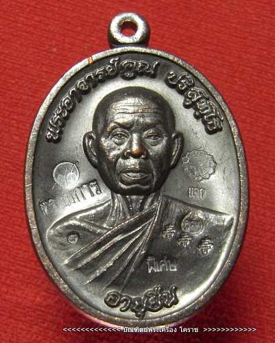 เหรียญครึ่งองค์หลวงพ่อคูณ เนื้อทองแดง ( แจกในงาน ครบรอบ ๙๓ ปี หลวงปู่นิยม) รุ่นอายุยืน  วัดแจ้งนอก  