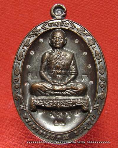 เหรียญเต็มองค์หลวงพ่อคูณ เนื้อทองแดง ( แจกในงาน ครบรอบ ๙๓ ปี หลวงปู่นิยม) รุ่นอายุยืน วัดแจ้งนอก 