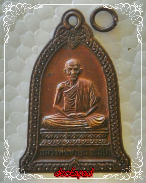 ส.ค.ส หลวงพ่อเกษม เขมโก