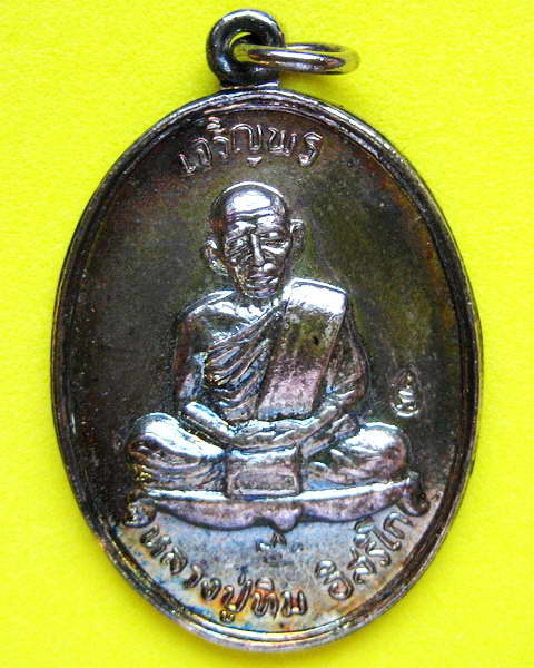 เหรียญเจริญพรบนหลวงปู่ทิม วัดละหารไร่ รุ่นมงคลศิลาฤกษ์ ปี ๒๕๓๗ 