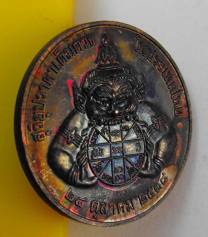 120.- เหรียญพระราหูคายดวง เนื้อทองแดงรมดำ วัดสุทัศน์ฯ ปี 2538 (ผิวแมลงทับ)