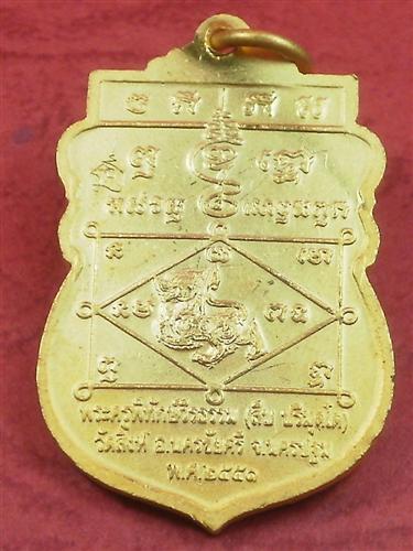 เหรียญหนุมานเหินหาว หลวงพ่อสืบ วัดสิงห์ รุ่นสอง เนื้อกะไหล่ทองลงยาสีเขียวมีจารพร้อมกล่อง