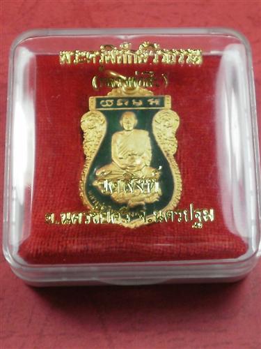 เหรียญหนุมานเหินหาว หลวงพ่อสืบ วัดสิงห์ รุ่นสอง เนื้อกะไหล่ทองลงยาสีเขียวมีจารพร้อมกล่อง