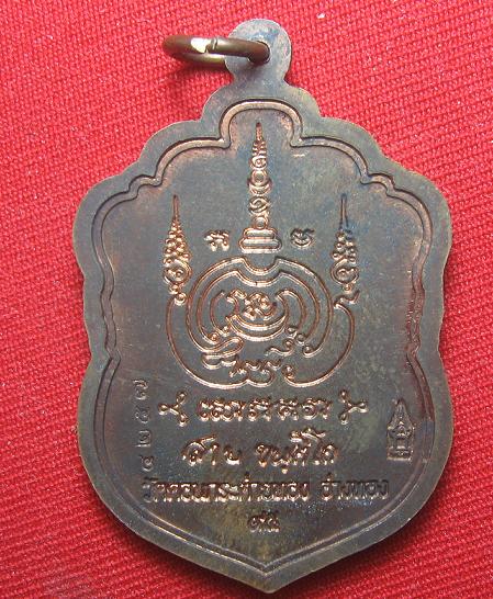 เหรียญเสมา บารมี 94  เนื้อทองแดง  หลวงปุสาย วัดดอนกระต่ายทอง  อ่างทอง ...เคาะเดียว
