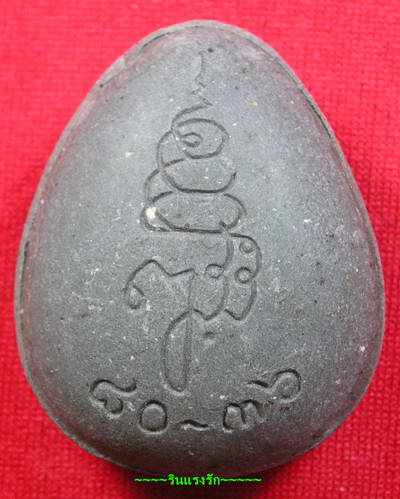 ปิดตา สมเด็จสังฆราช(เคาะเดียว)