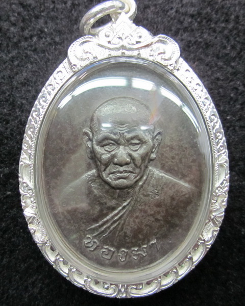 เหรียญรูปไข่หลวงปู่ทองมา ถาวโร วัดสว่างท่าสี ปี2518 เนื้อนวะโลหะ ตอกโค้ด