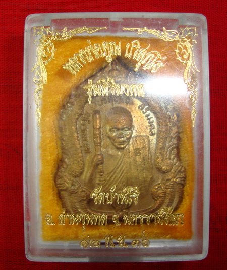 วันหยุด 50 บาท !! รุ่น สิริมงคล 12 พ.ย. 36 โค๊ต 7545 เนื้อทองเหลือง