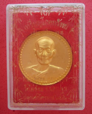 วัดใจ 100 เดียว เหรียญโภคทรัพย์ หลวงพ่อพูล วัดไผ่ล้อม