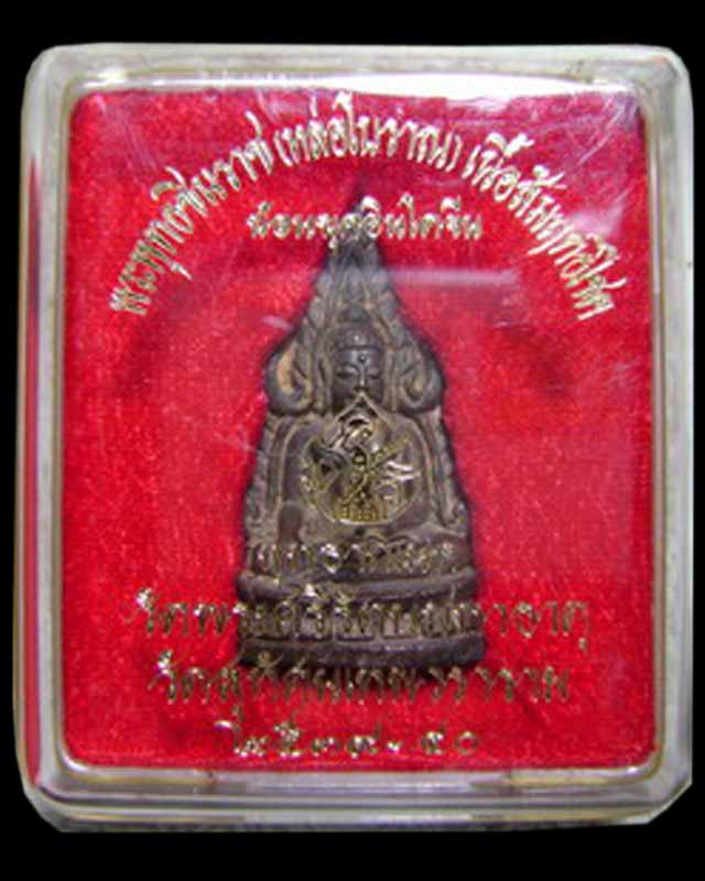 พระพุทธชินราช (หล่อโบราณ) เนื้อสัมฤทธิโชค ย้อนยุคอินโดจีน