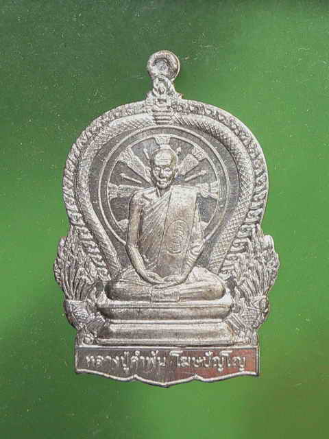 เหรียญมหาปรารถนา หลวงปู่คำพันธ์  เนื้ิอดีบุก  สวยแชมป์