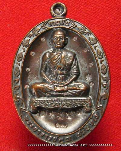 เหรียญเต็มองค์หลวงพ่อคูณ รุ่นอายุยืน ( กรรมการ แจกในวันครบรอบ ๙๓ปี หลวงปู่นิยม  พิเศษ) วัดแจ้งนอก