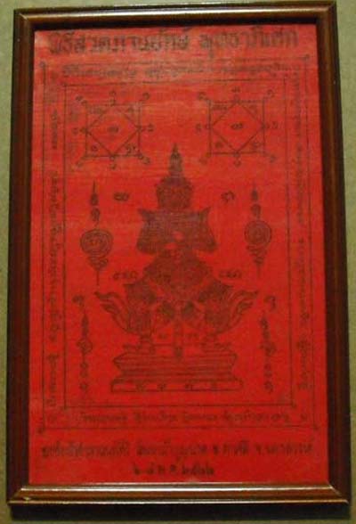ของเก่าๆ ของดี ของขลัง ผ้ายันต์ท้าวเวสสุวรรณ วัดถ้ำเขาบุญนาค ปี2522 ใส่กรอบบูชา