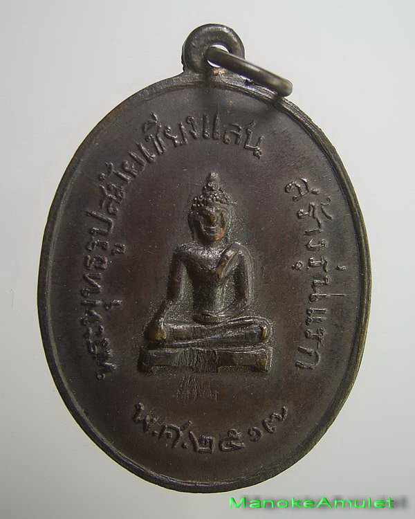 พระธาตุจอมกิตติ 2517