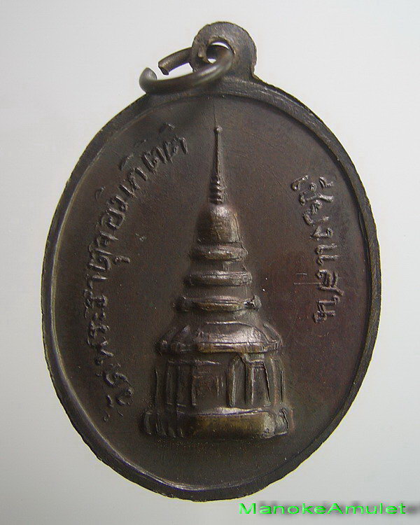 พระธาตุจอมกิตติ 2517