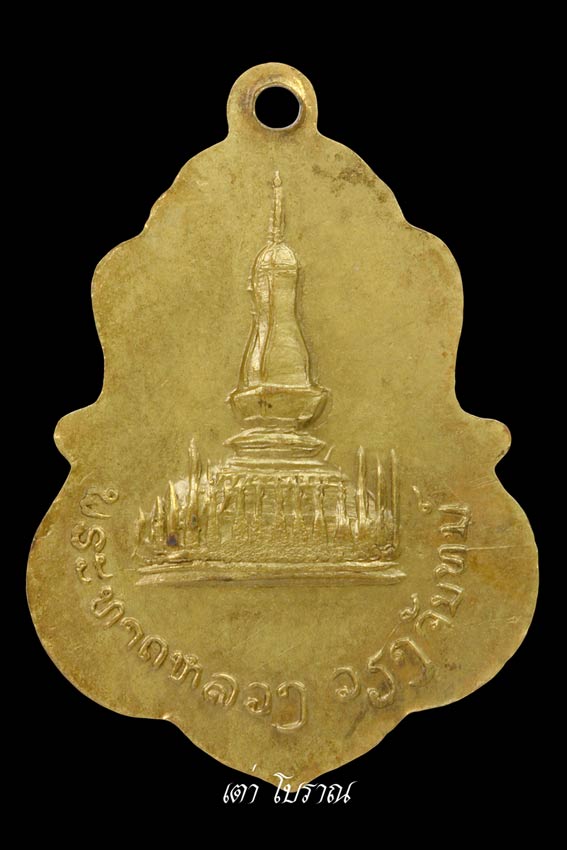 หลวงพ่อองค์ตื้อของประเทศลาว รุ่นแรก  ( พระธาตุด้านหลังนูน นิยม )